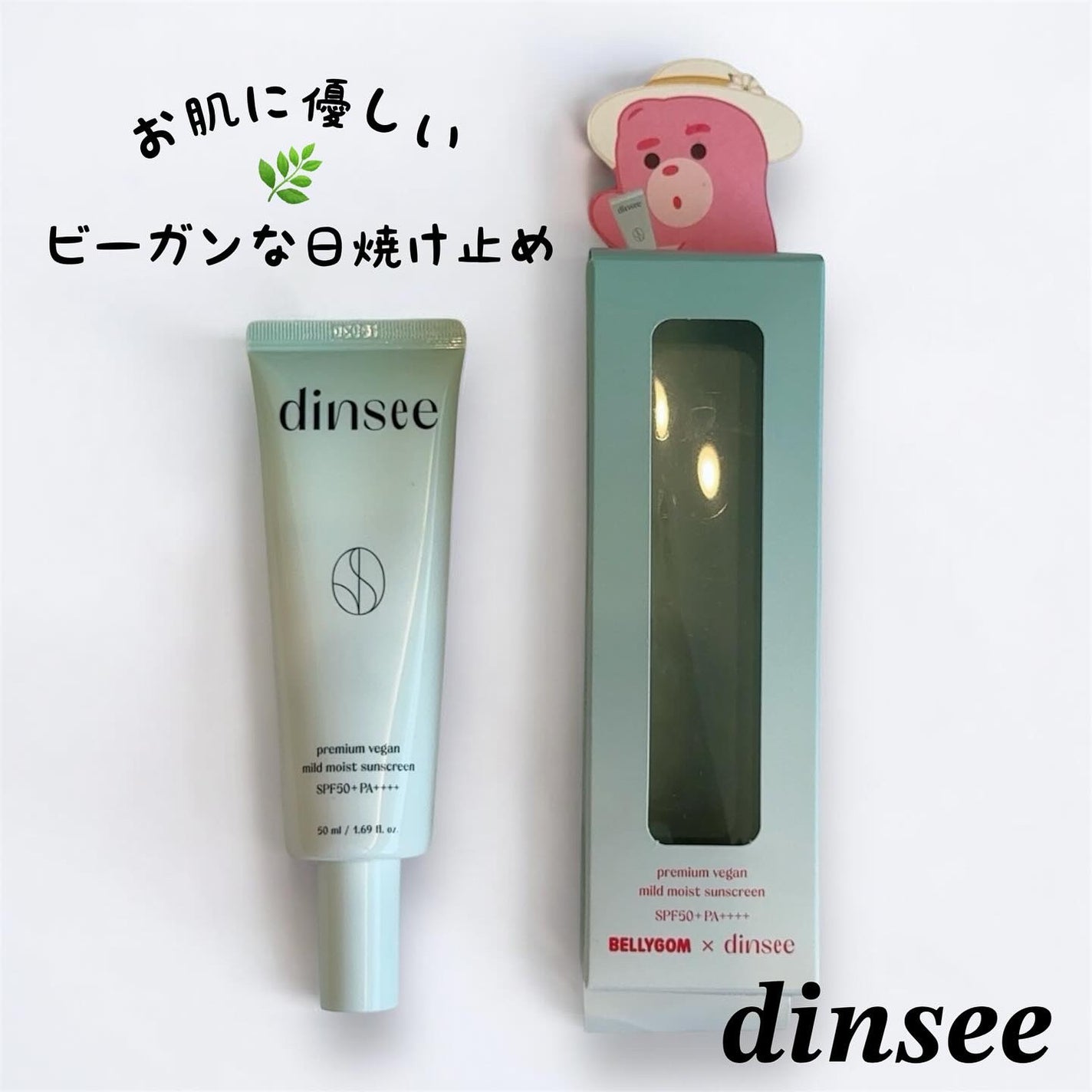 プレミ アムビーガン マイルド日焼け止め SPF50+PA++++/dinsee/日焼け止めクリームを使ったクチコミ(1枚目)