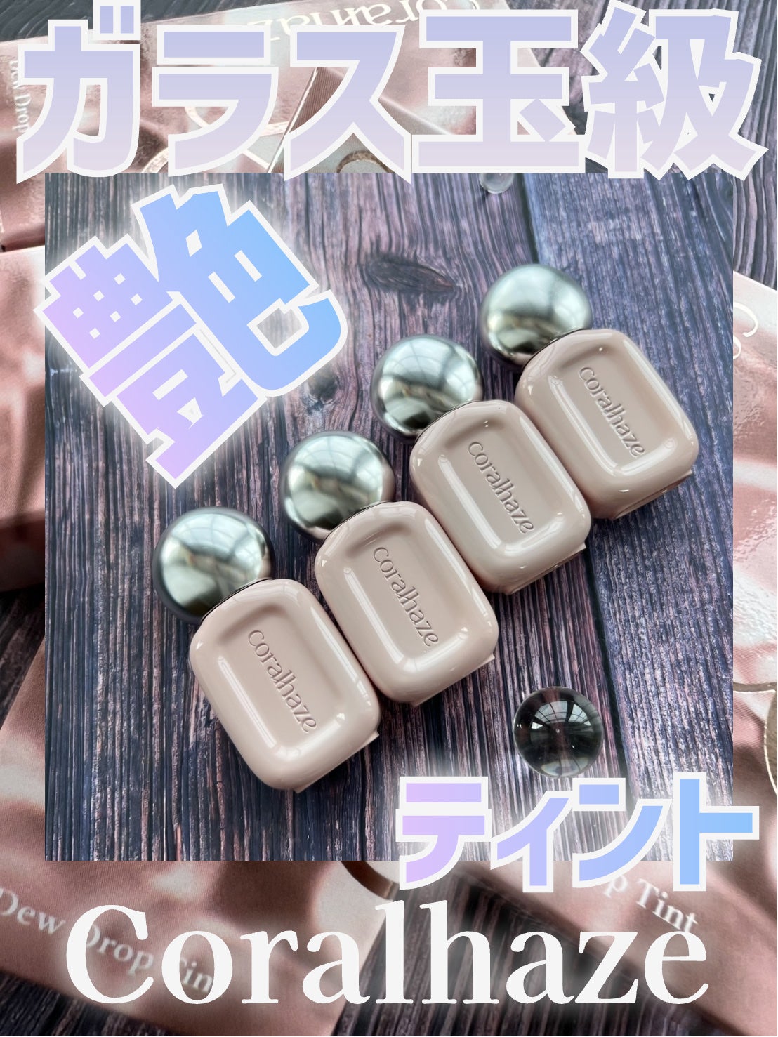 デュー ドロップ ティント/Coralhaze/リップティントを使ったクチコミ(1枚目)