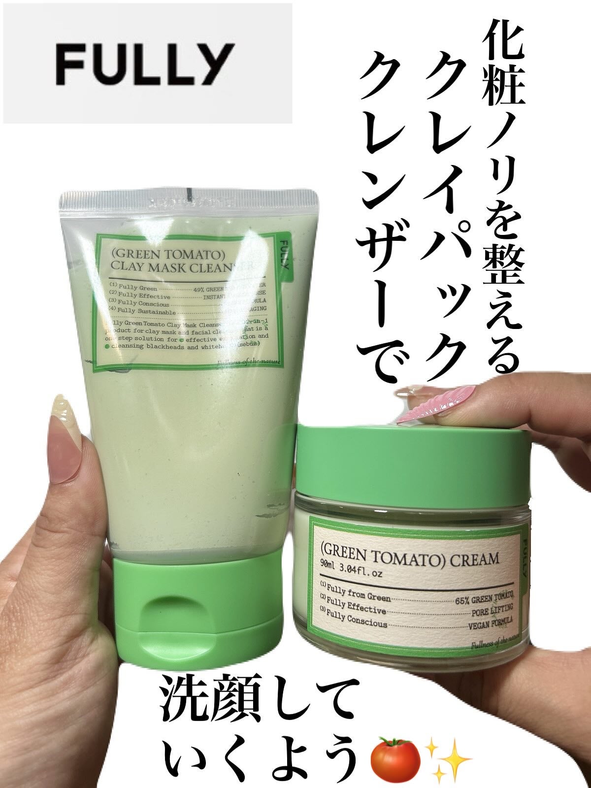 グリーントマトクレイマスククレンザー/FULLY/洗い流すパック・マスクを使ったクチコミ(1枚目)