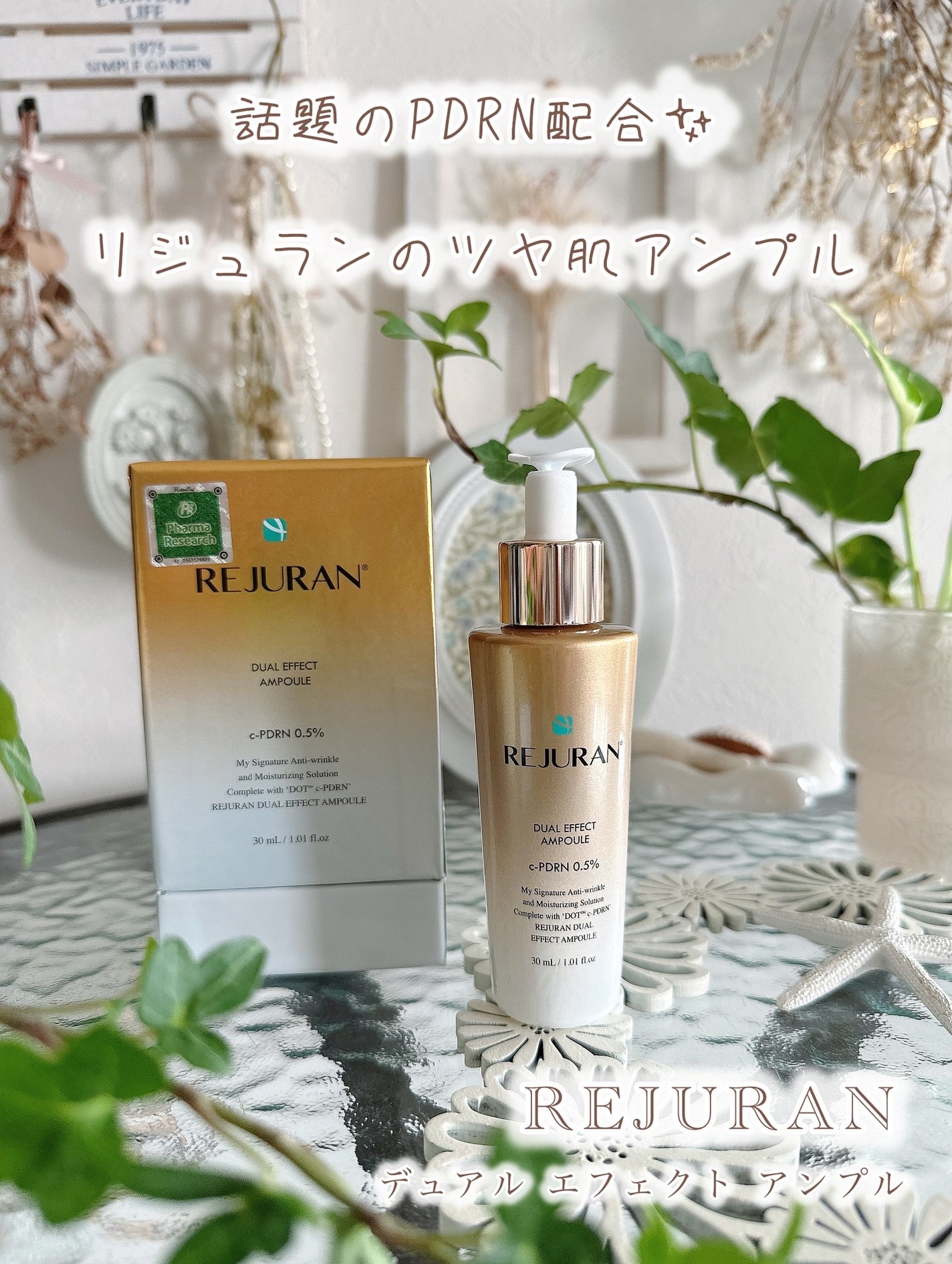 デュアル エフェクト アンプル/REJURAN COSMETICS/美容液を使ったクチコミ(1枚目)