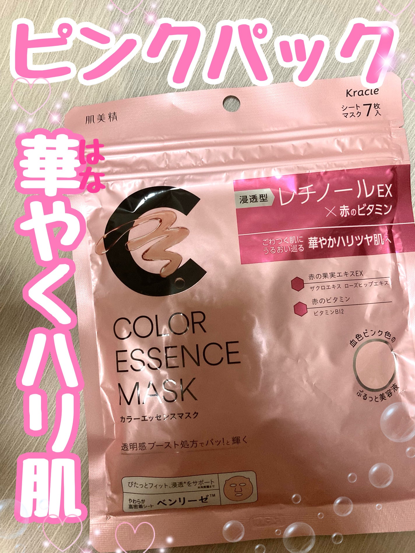 肌美精 カラーエッセンスマスク ピンク/肌美精/シートマスク・パックを使ったクチコミ(1枚目)