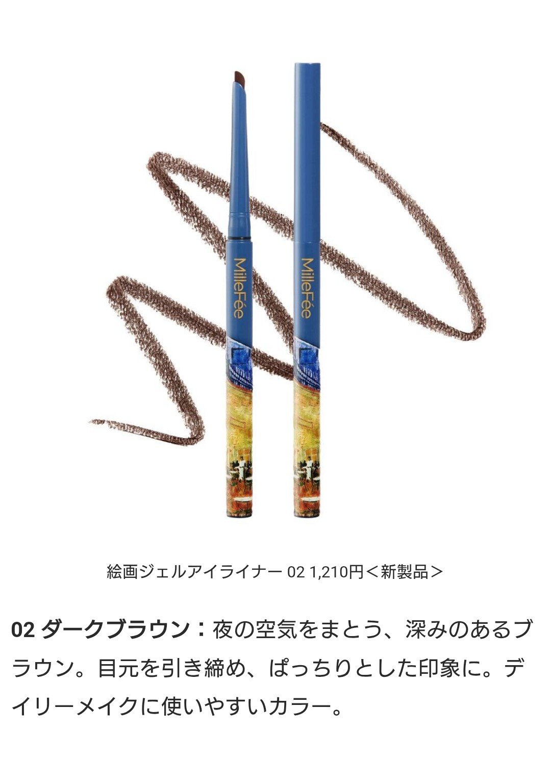 MilleFée 絵画ジェルアイライナーのクチコミ「フォローいいね(≧∇≦)bお願いします!!..」（3枚目）