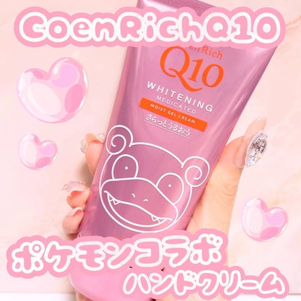 コエンリッチ 薬用ホワイトニング  ハンドクリーム モイストジェル【医薬部外品】/コエンリッチQ10/ハンドクリームを使ったクチコミ(1枚目)