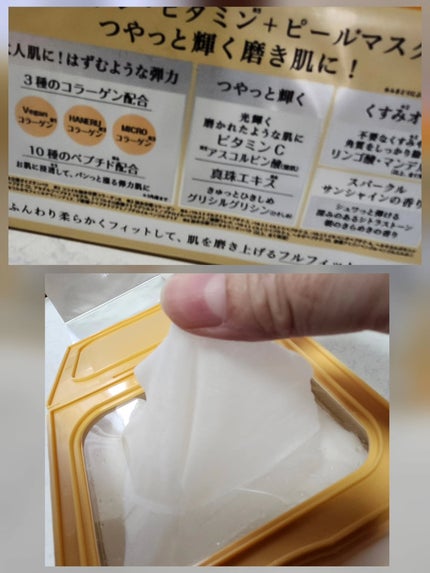 サボリーノ メガショット 朝用ツヤピールマスク CC/サボリーノ/シートマスク・パックを使ったクチコミ(3枚目)