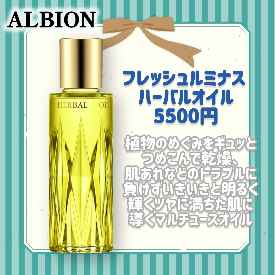 フレッシュ ルミナス ハーバルオイル/ALBION/フェイスオイルを使ったクチコミ（2枚目）