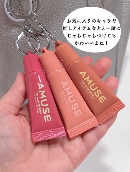 ケア/ティントバームキーリング/AMUSE/リップグロスを使ったクチコミ(5枚目)