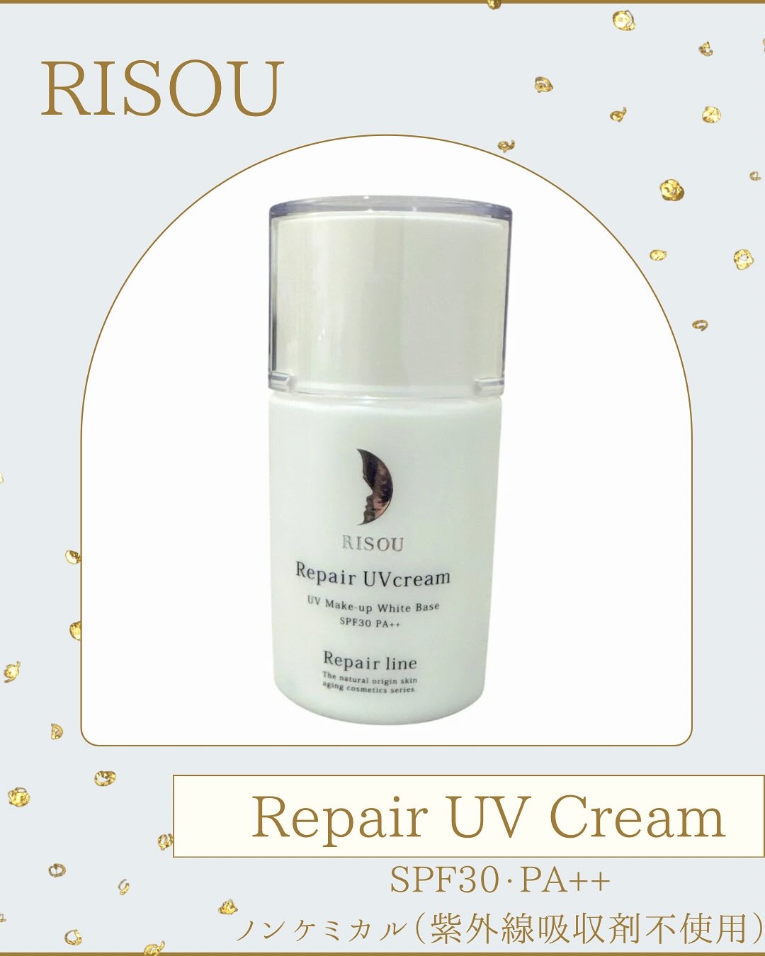 RISOU
リペアUVクリーム　5,280円（税込）
SPF30・PA++
ノンケミカル（紫外線吸収剤不使用）

RISOU独自の美容液・リペアジェルの成分と天然由来成分から作られたUVケアアイテム。
紫外線だけでなくブルーライトや近赤外線