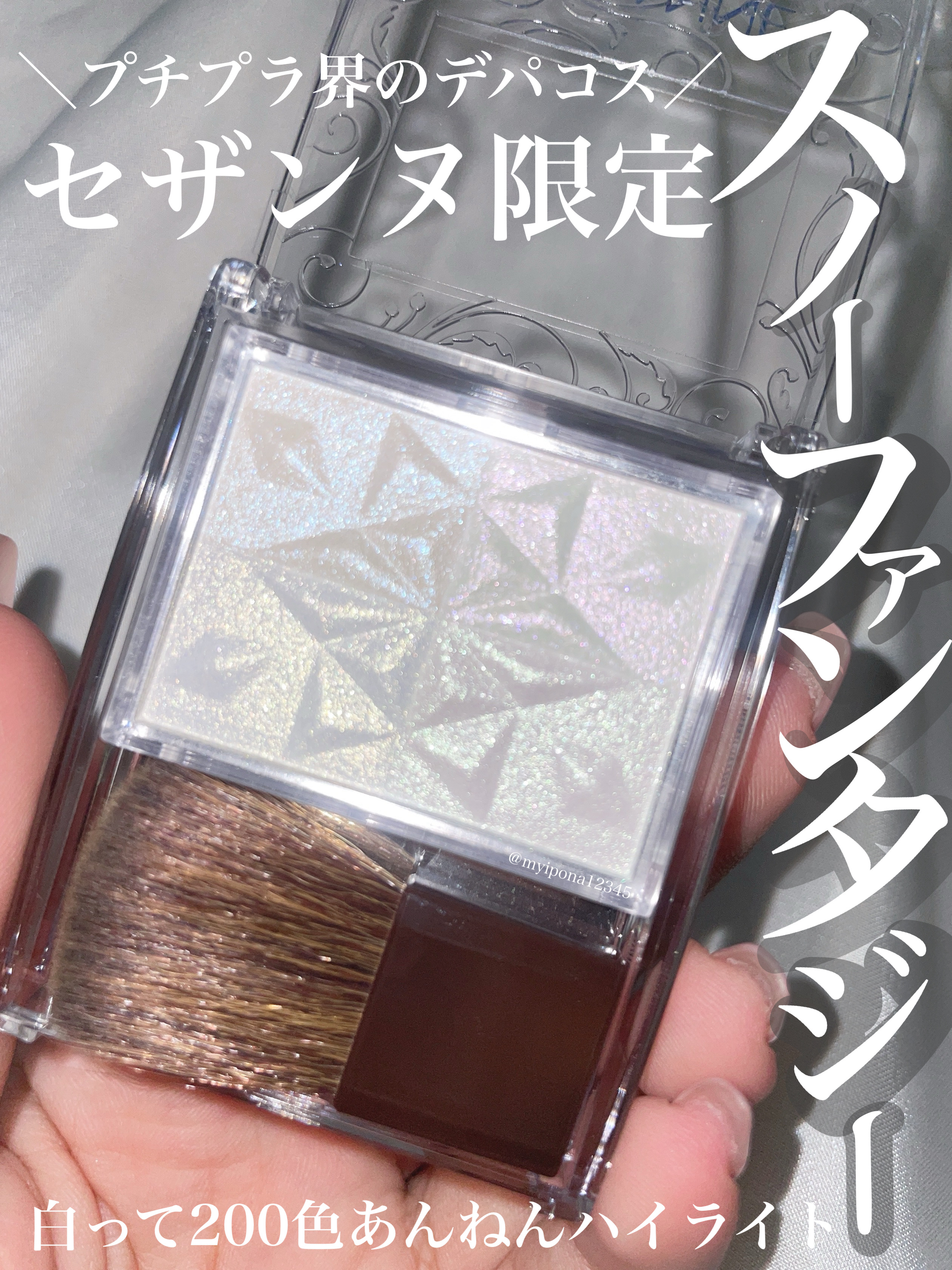 パールグロウハイライト　SP3/CEZANNE/ハイライトを使ったクチコミ（1枚目）