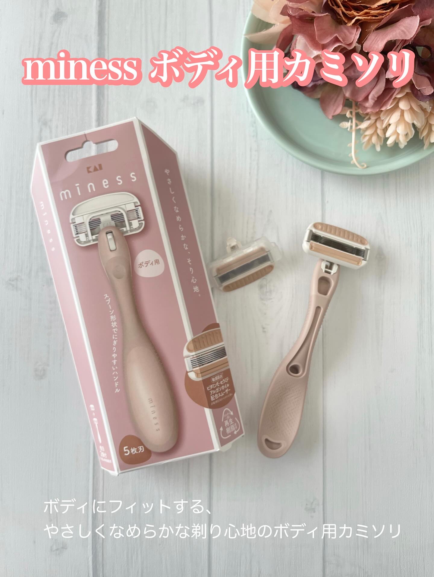 miness ボディ用カミソリ 替刃2個付/貝印/シェーバーを使ったクチコミ（1枚目）