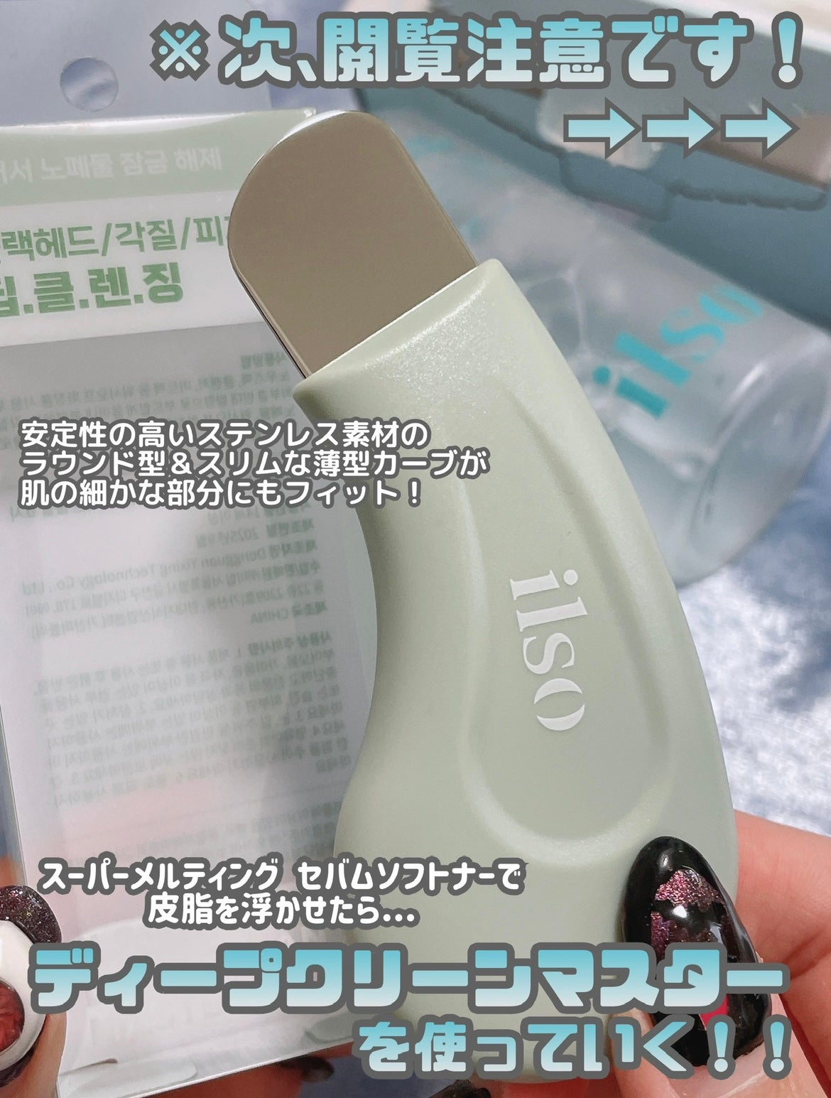 ディープクリーンマスター/ilso/その他スキンケアグッズを使ったクチコミ(5枚目)