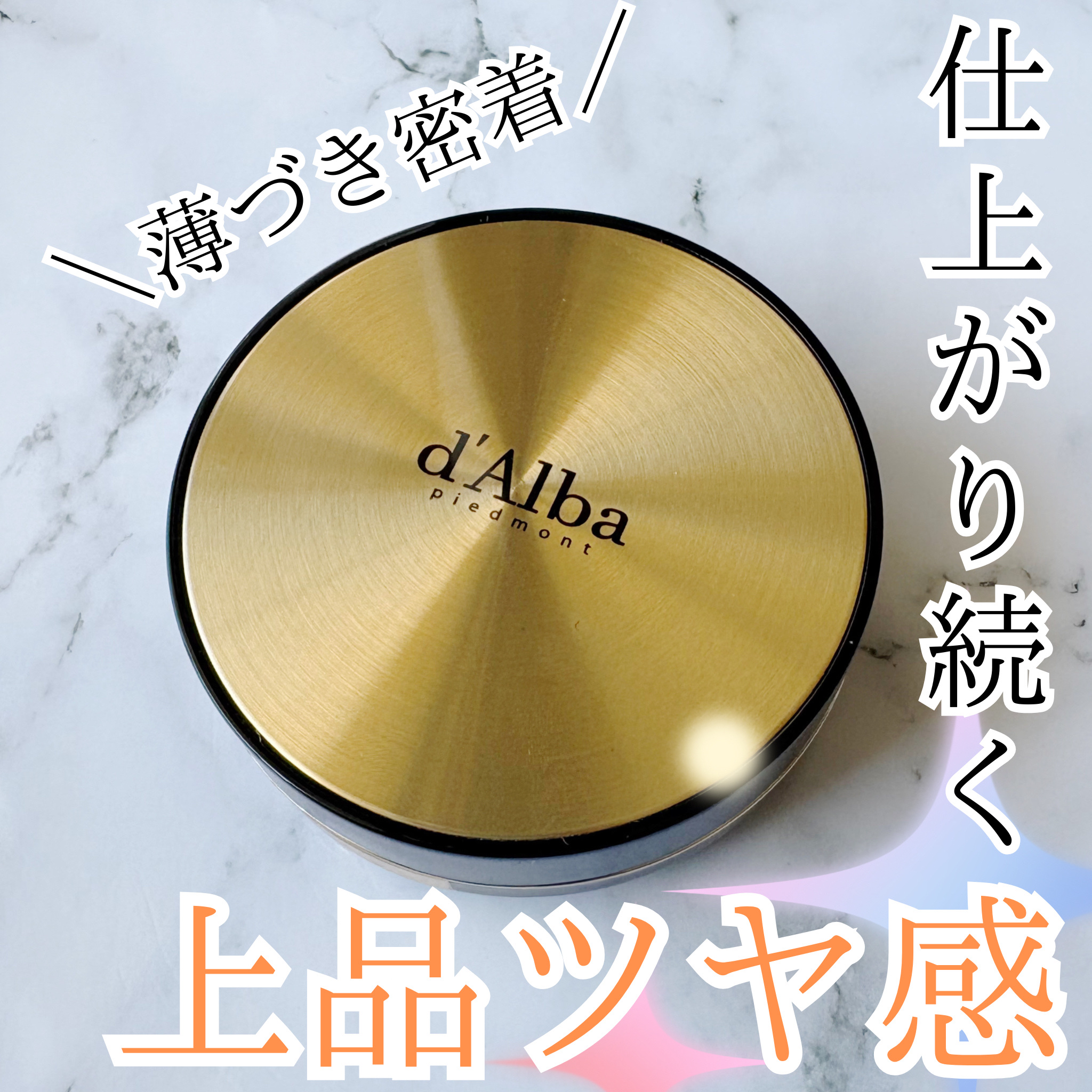 グロウフィットセラムカバークッション/ダルバ/クッションファンデーションを使ったクチコミ（1枚目）