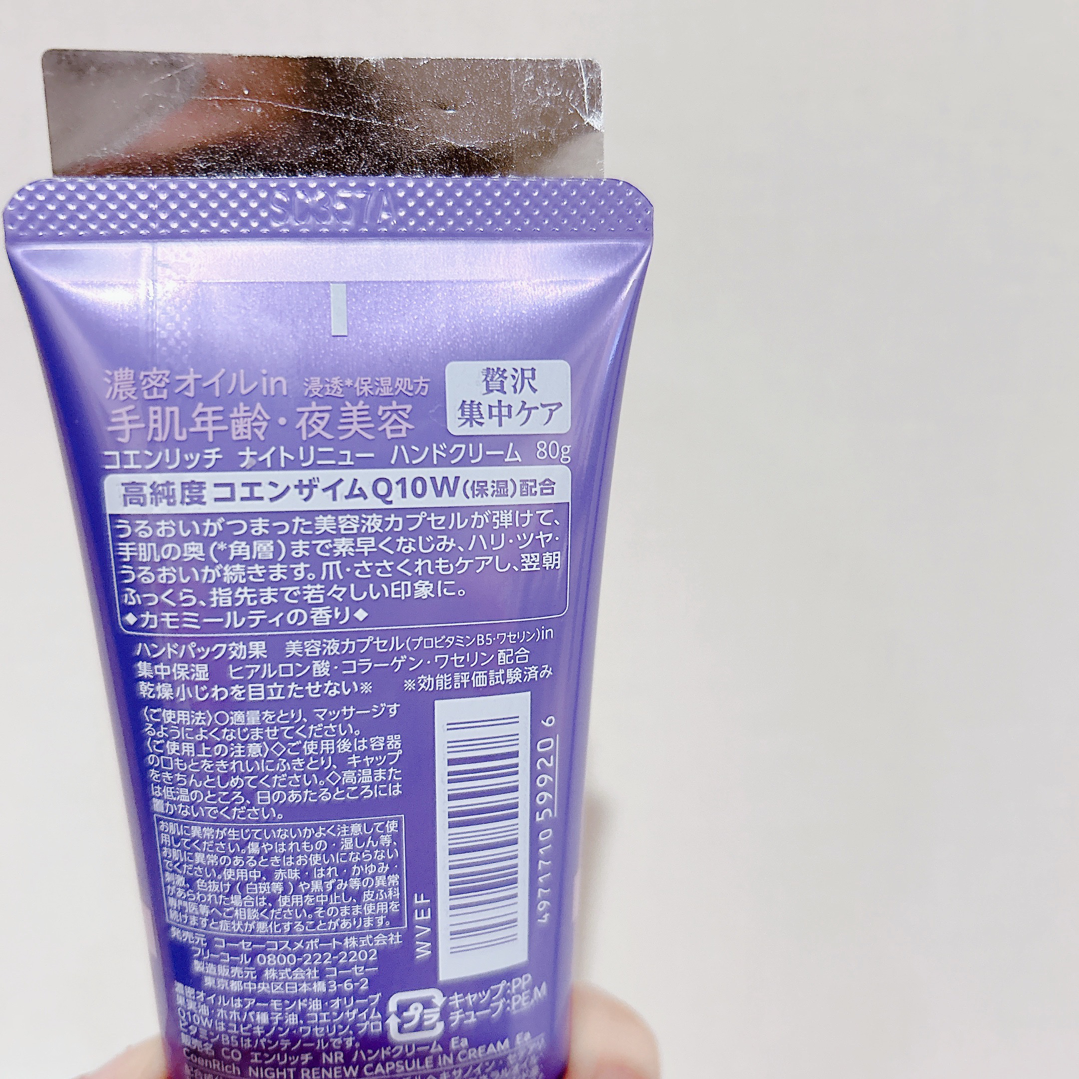 コエンリッチ　ナイトリニュー　ハンドクリーム/コエンリッチQ10/ハンドクリームを使ったクチコミ（2枚目）