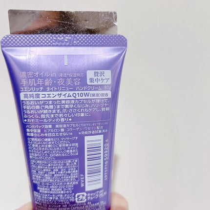 コエンリッチ ナイトリニュー ハンドクリーム/コエンリッチQ10/ハンドクリームを使ったクチコミ(2枚目)
