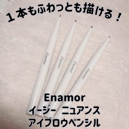 イージーニュアンスアイブロウペンシル/Enamor/アイブロウペンシルを使ったクチコミ(1枚目)