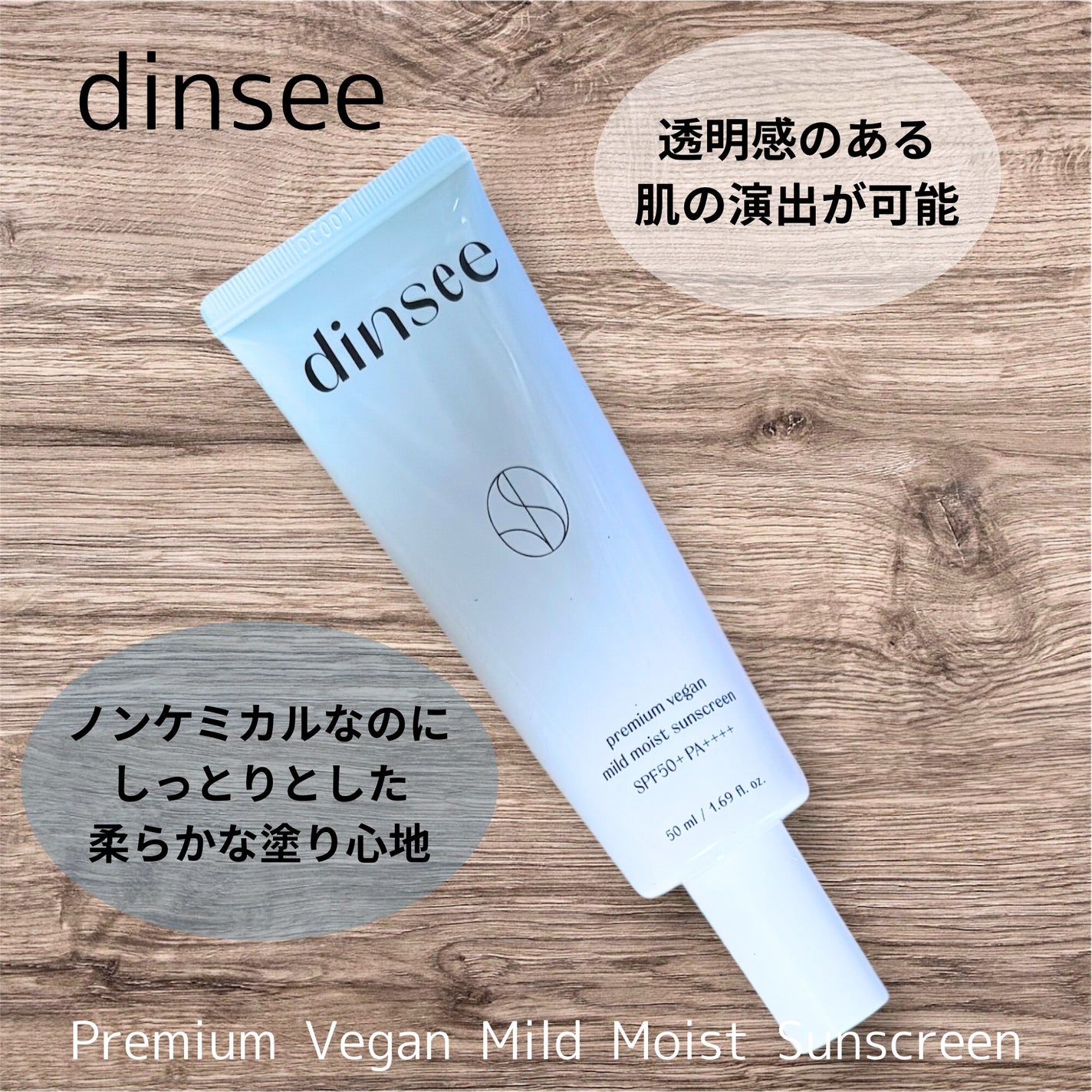 プレミ アムビーガン マイルド日焼け止め SPF50+PA++++/dinsee/日焼け止めクリームを使ったクチコミ(2枚目)
