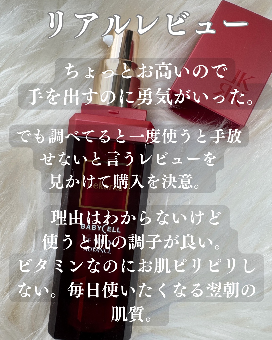 CFセラム アドバンス/Lekarka/美容液を使ったクチコミ（3枚目）