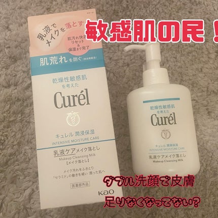 キュレル 潤浸保湿 乳液ケアメイク落とし 200ml/キュレル/ミルククレンジングの画像