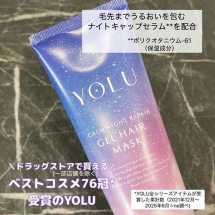 ヨル カームナイトリペアジェルヘアマスク/YOLU/ヘアマスク・ヘアパックを使ったクチコミ(2枚目)