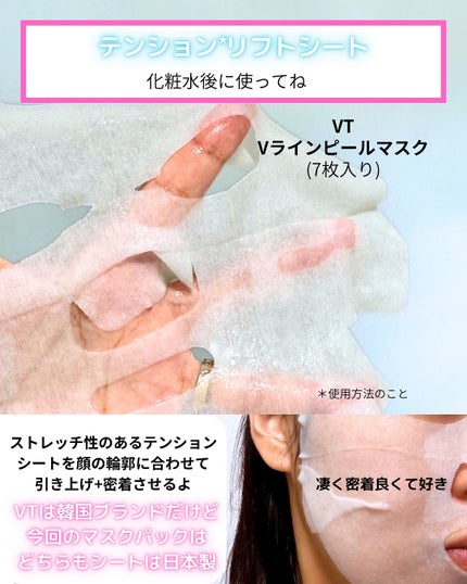 WATER PEEL MASK/VT/シートマスク・パックを使ったクチコミ(3枚目)