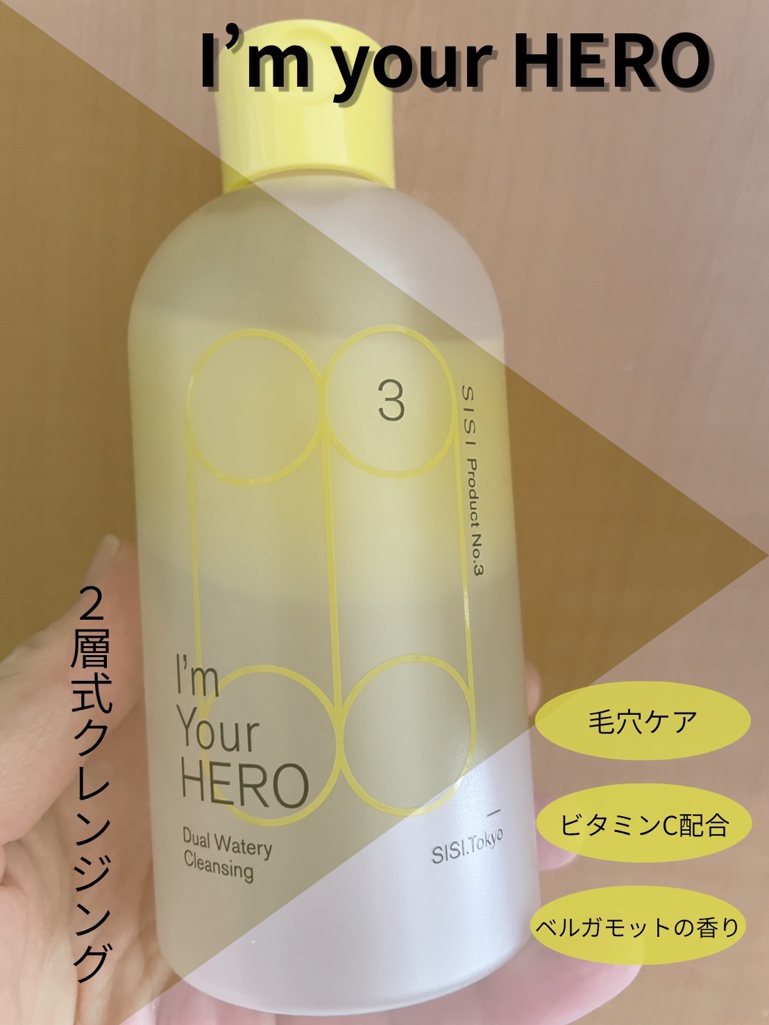 アイムユアヒーロー ライト/SISI/クレンジングウォーターを使ったクチコミ（1枚目）