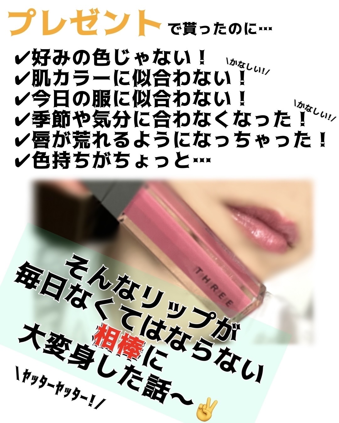 リリカルリップブルーム 07 SEVEN/THREE/口紅を使ったクチコミ（1枚目）