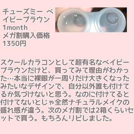Chu's me monthly ベイビーブラウン/Chu's me/1ヶ月(1MONTH)カラコンの画像