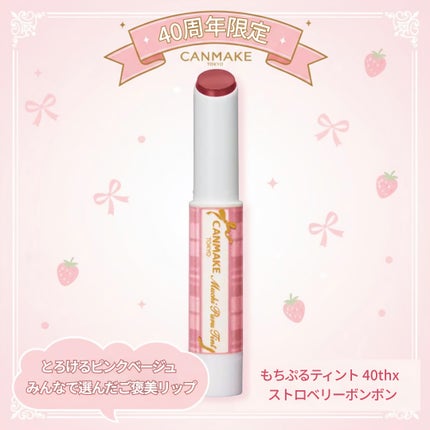 むちぷるティント/キャンメイク/リップティントを使ったクチコミ(1枚目)