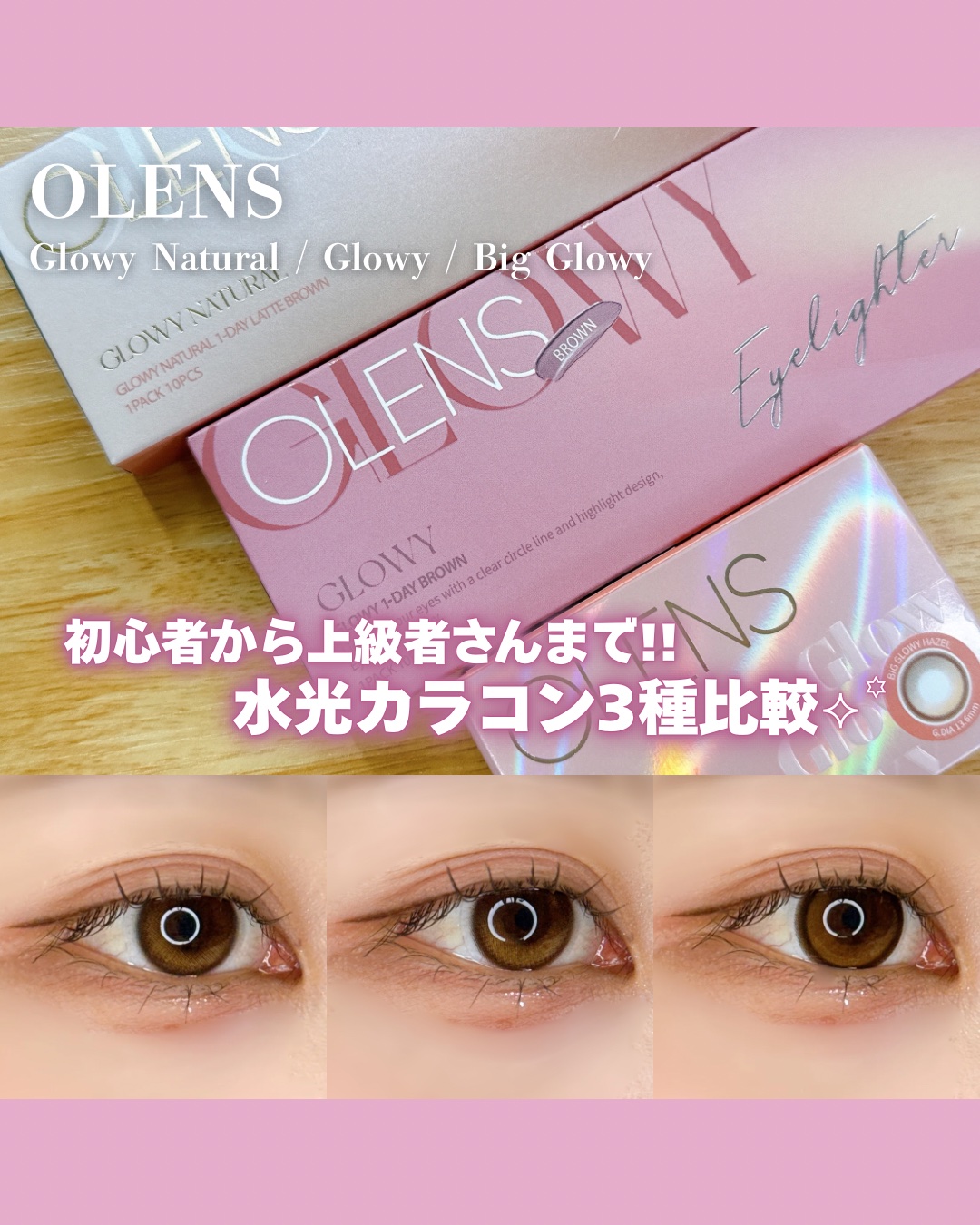 Glowy 1day/OLENS/ワンデー（１DAY）カラコンを使ったクチコミ（1枚目）