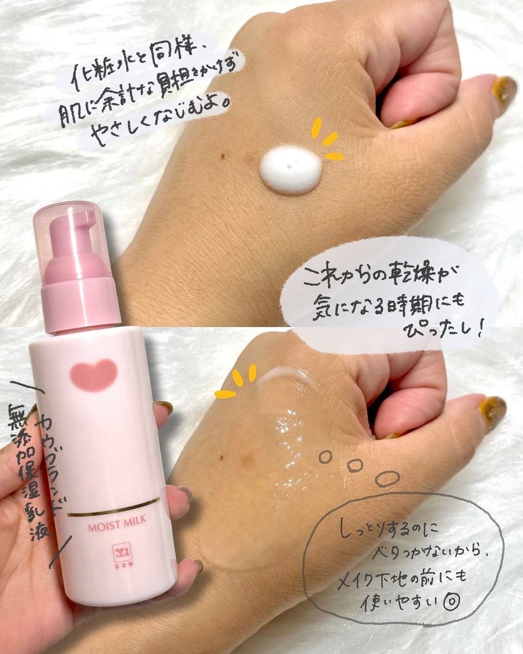 保湿乳液/カウブランド無添加/乳液を使ったクチコミ(4枚目)