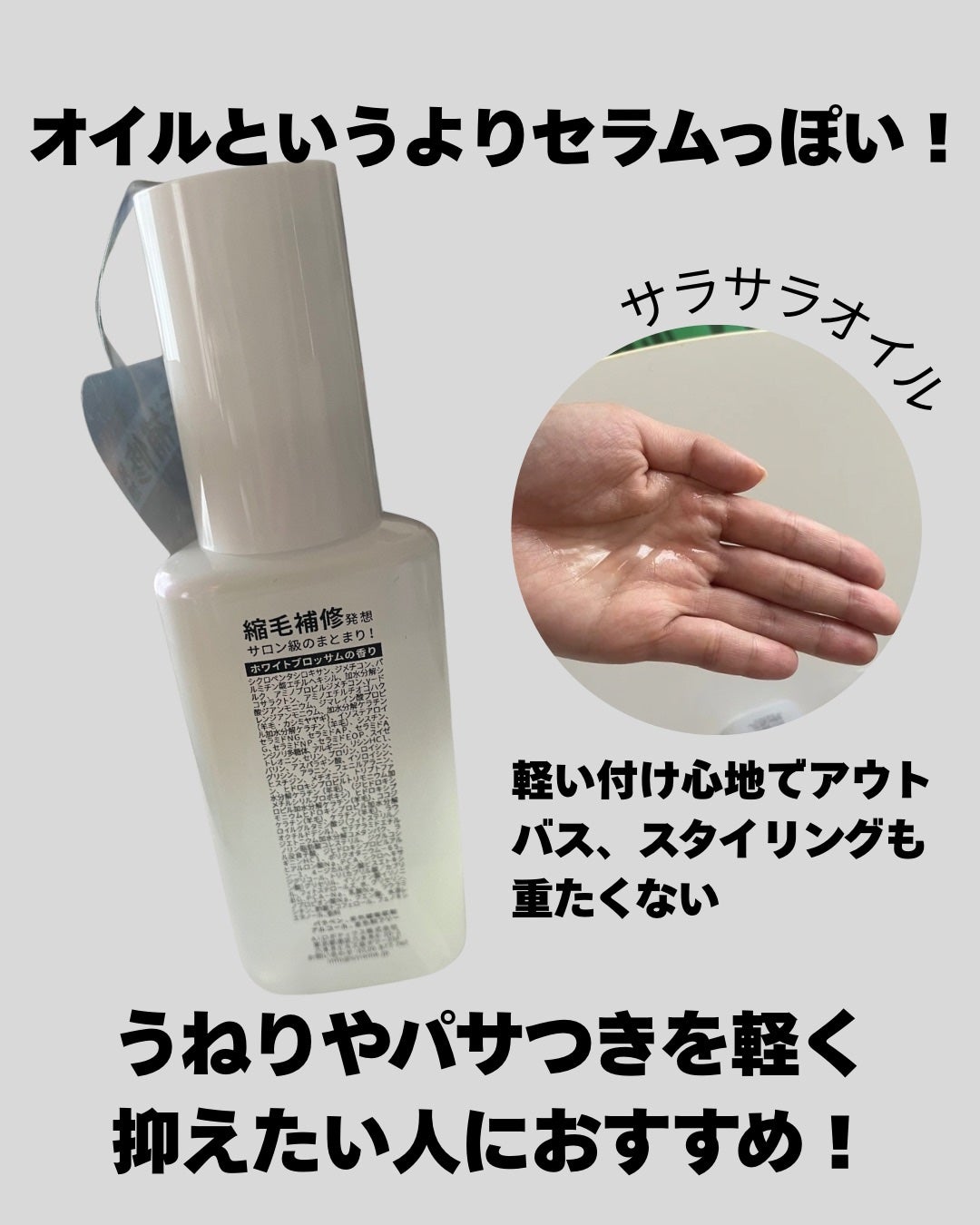 ストレートヘアオイル/Straine/ヘアオイルを使ったクチコミ(2枚目)