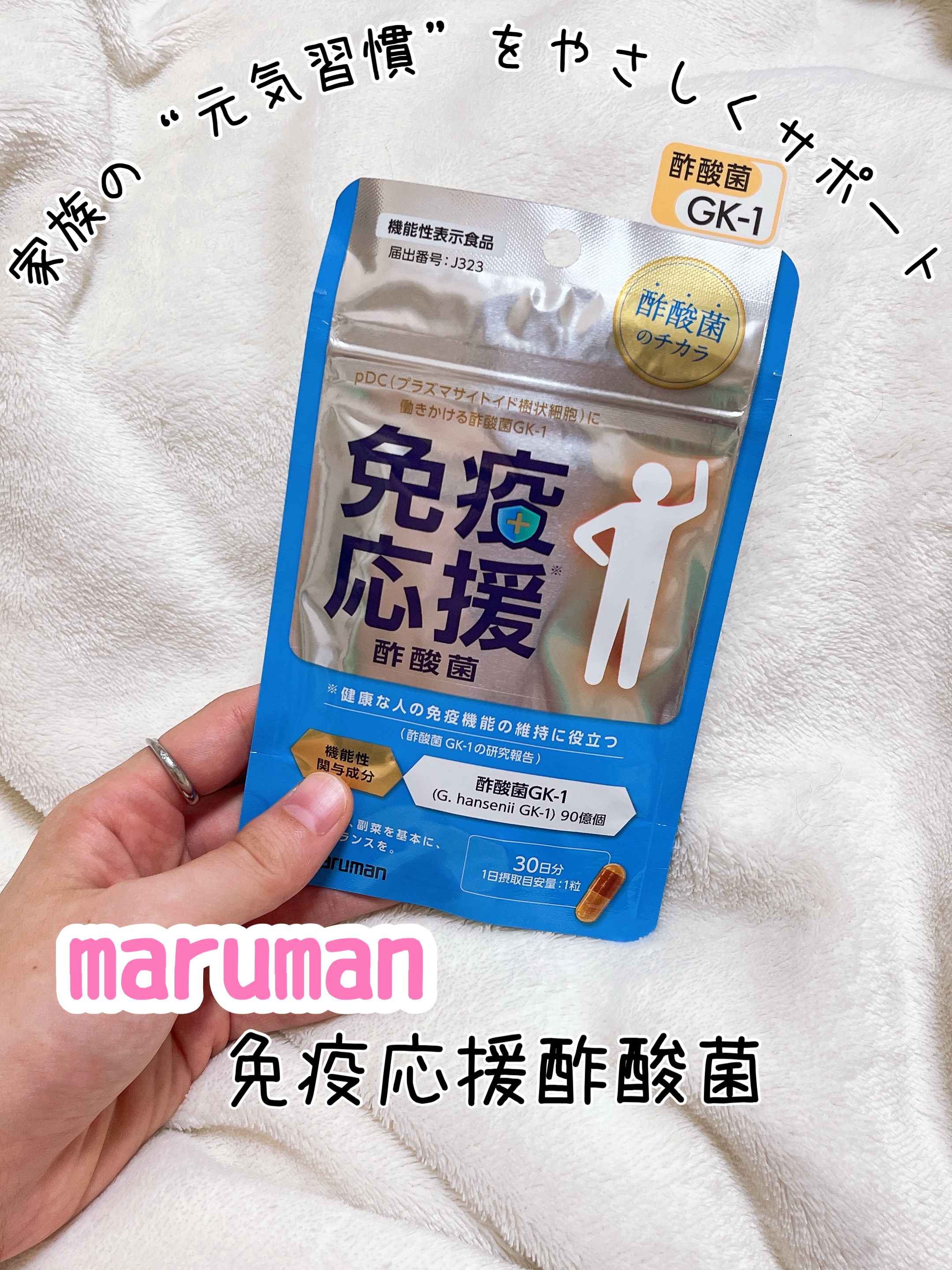 免疫応援酢酸菌/マルマンH＆B/健康サプリメントを使ったクチコミ（1枚目）