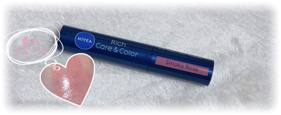 ニベア リッチケア＆カラーリップ/ニベア/リップクリームを使ったクチコミ（1枚目）