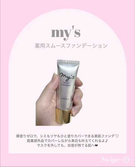 スムースファンデーション〈医薬部外品〉/my's/リキッドファンデーションを使ったクチコミ(2枚目)