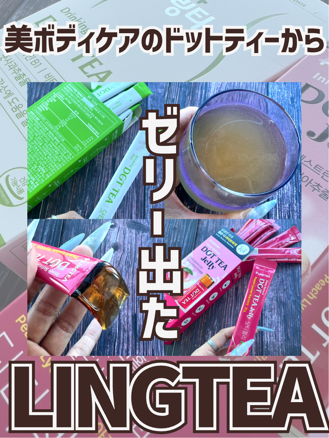 LINGTEA DOT TEA/LINGTEA/美容ドリンクを使ったクチコミ（1枚目）
