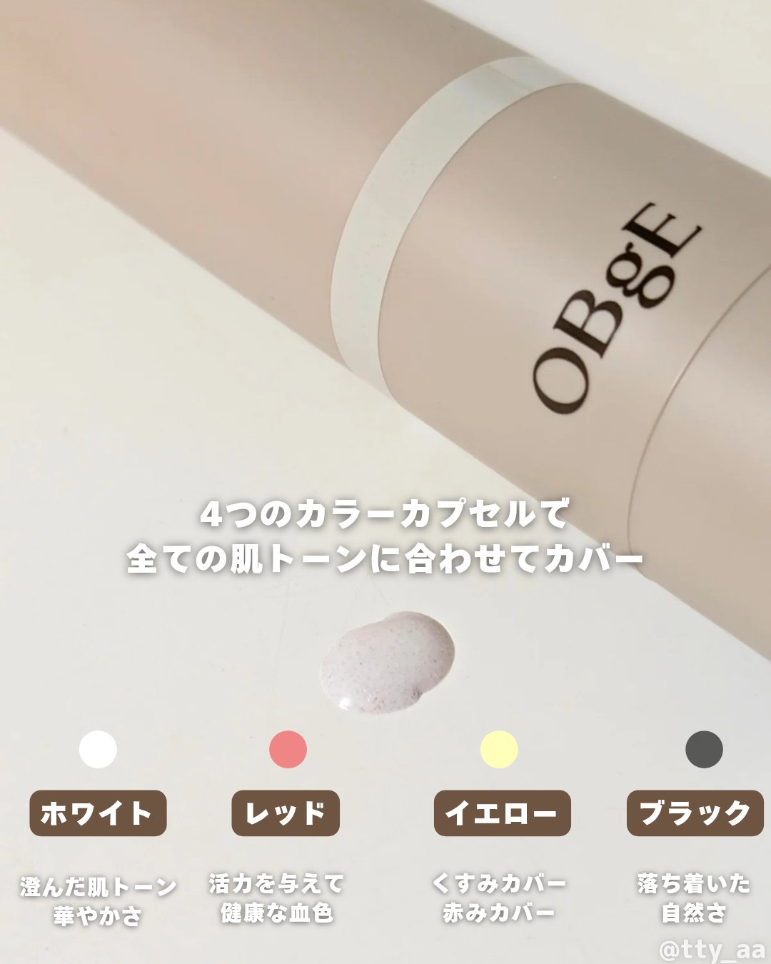 ナチュラルカバーローション/オブジェ/日焼け止めクリームを使ったクチコミ（2枚目）