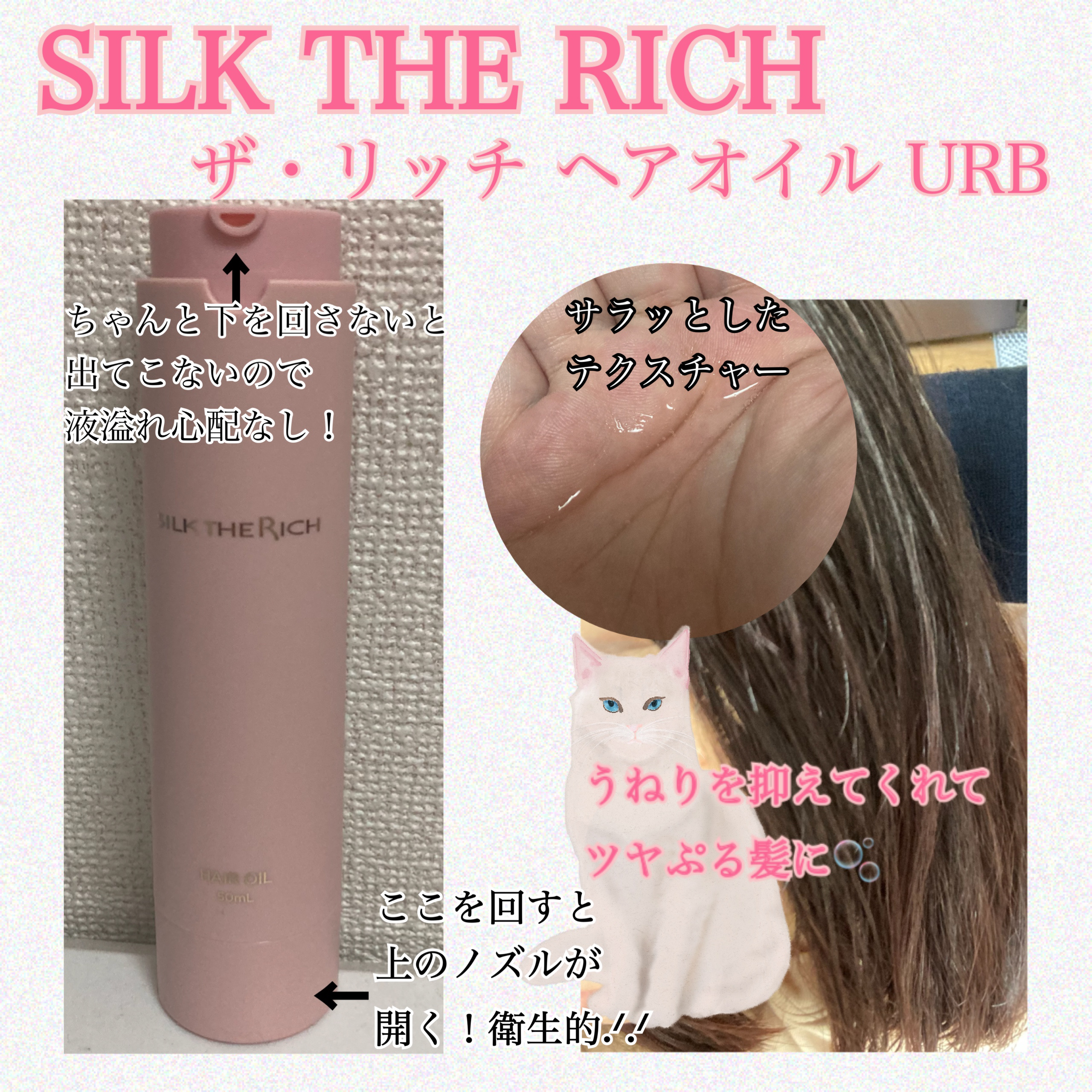 SILK THE RICH ヘアオイルURB/SILK THE RICH/ヘアオイルを使ったクチコミ（1枚目）