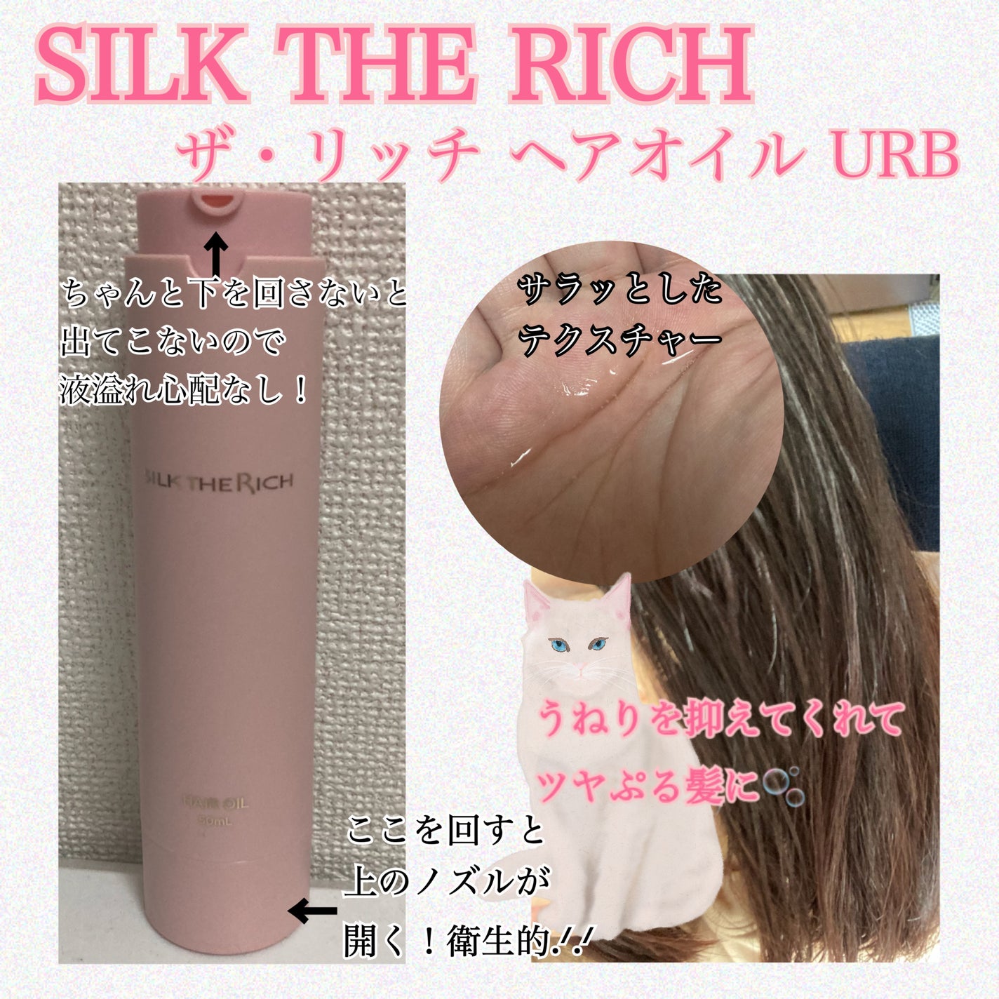 SILK THE RICH ヘアオイルURB/SILK THE RICH/ヘアオイルを使ったクチコミ(1枚目)