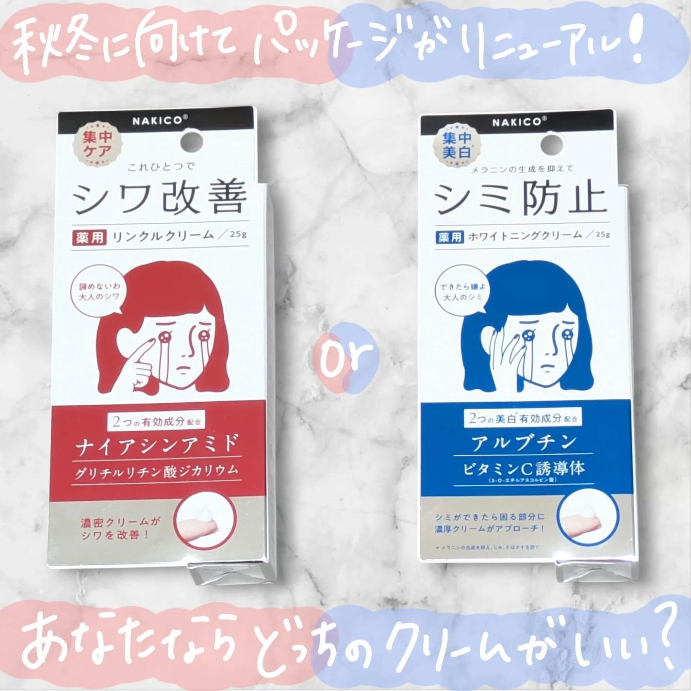 ナキコ 薬用ホワイトニングクリーム/NAKICO/フェイスクリームを使ったクチコミ(1枚目)