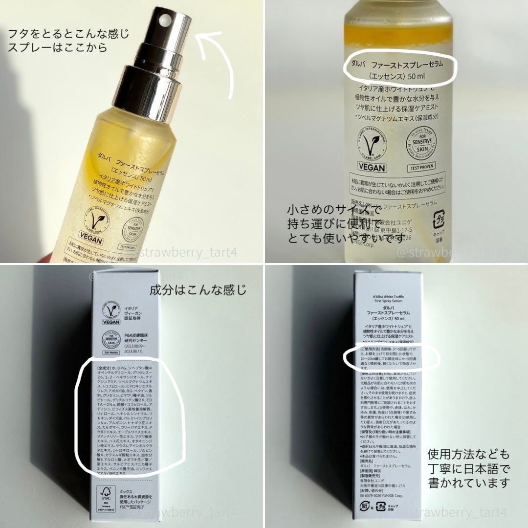 ダルバ ホワイトトリュフファーストスプレーセラム/ダルバ/ミスト状化粧水を使ったクチコミ(4枚目)