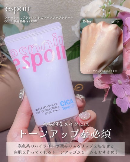 ウォータースプラッシュシカトーンアップクリーム/espoir/化粧下地を使ったクチコミ(6枚目)