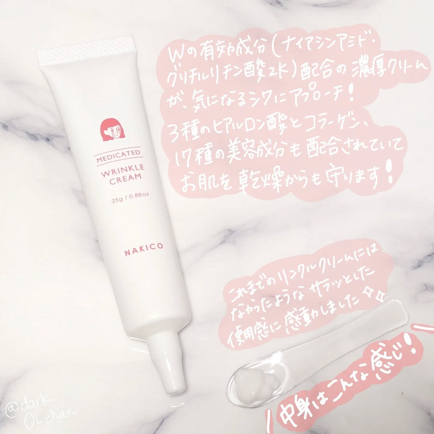 ナキコ 薬用ホワイトニングクリーム/NAKICO/フェイスクリームを使ったクチコミ(3枚目)