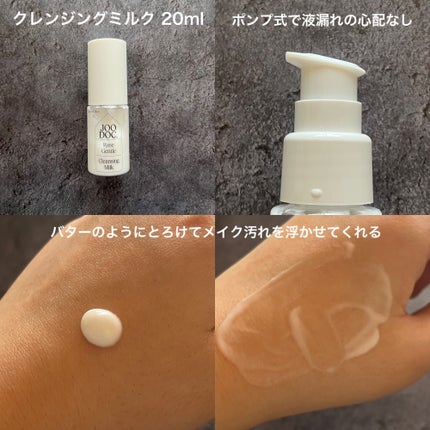 クレンジングフォーム&クレンジングミルク トラベルキット/JOODOC/スキンケアキットを使ったクチコミ(2枚目)