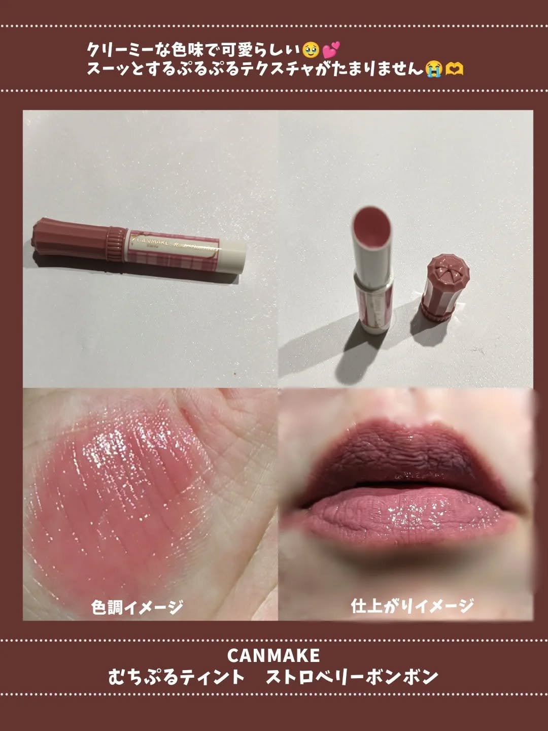 むちぷるティント/キャンメイク/リップティントを使ったクチコミ(2枚目)