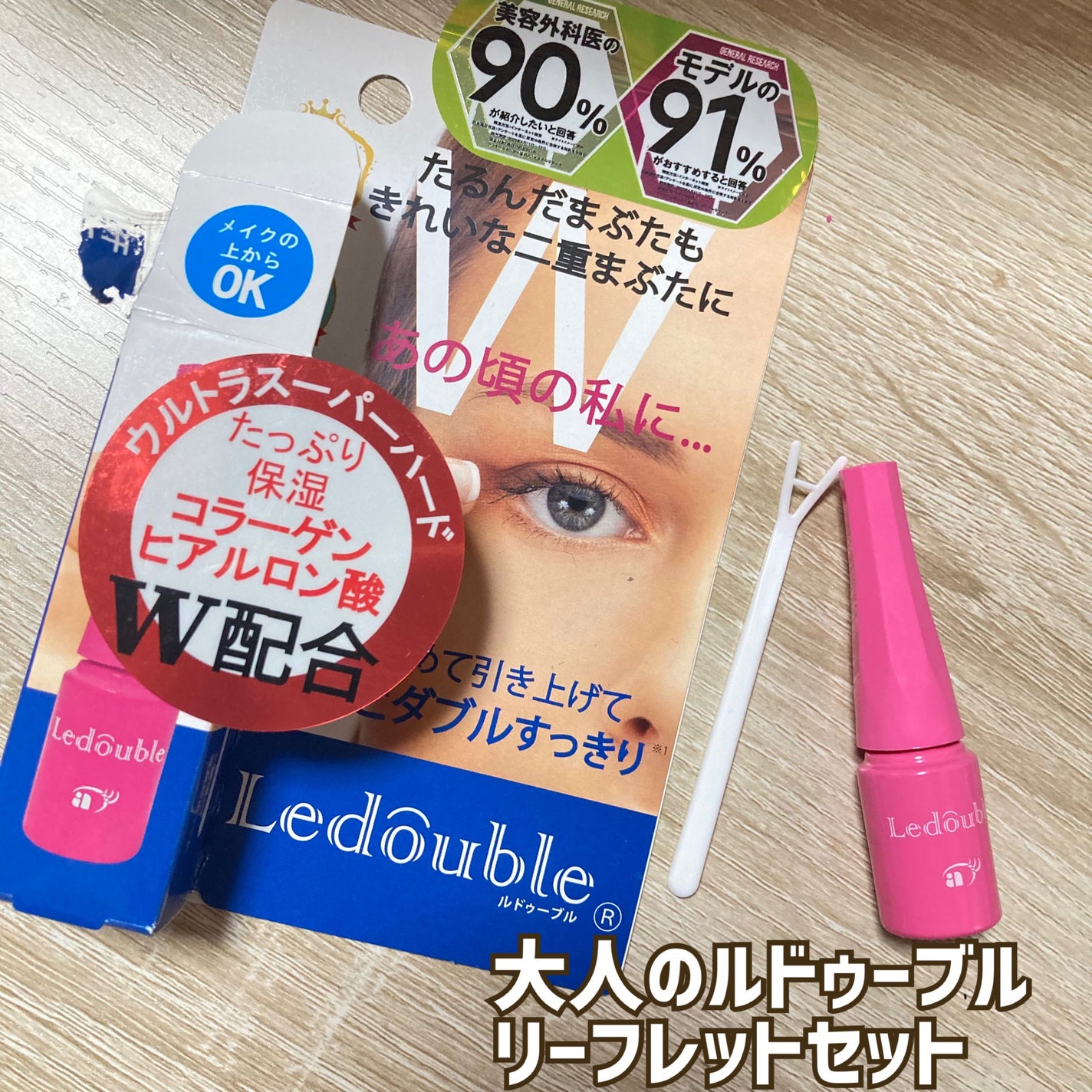 大人のルドゥーブル/ルドゥーブル/二重まぶた用アイテムを使ったクチコミ(1枚目)