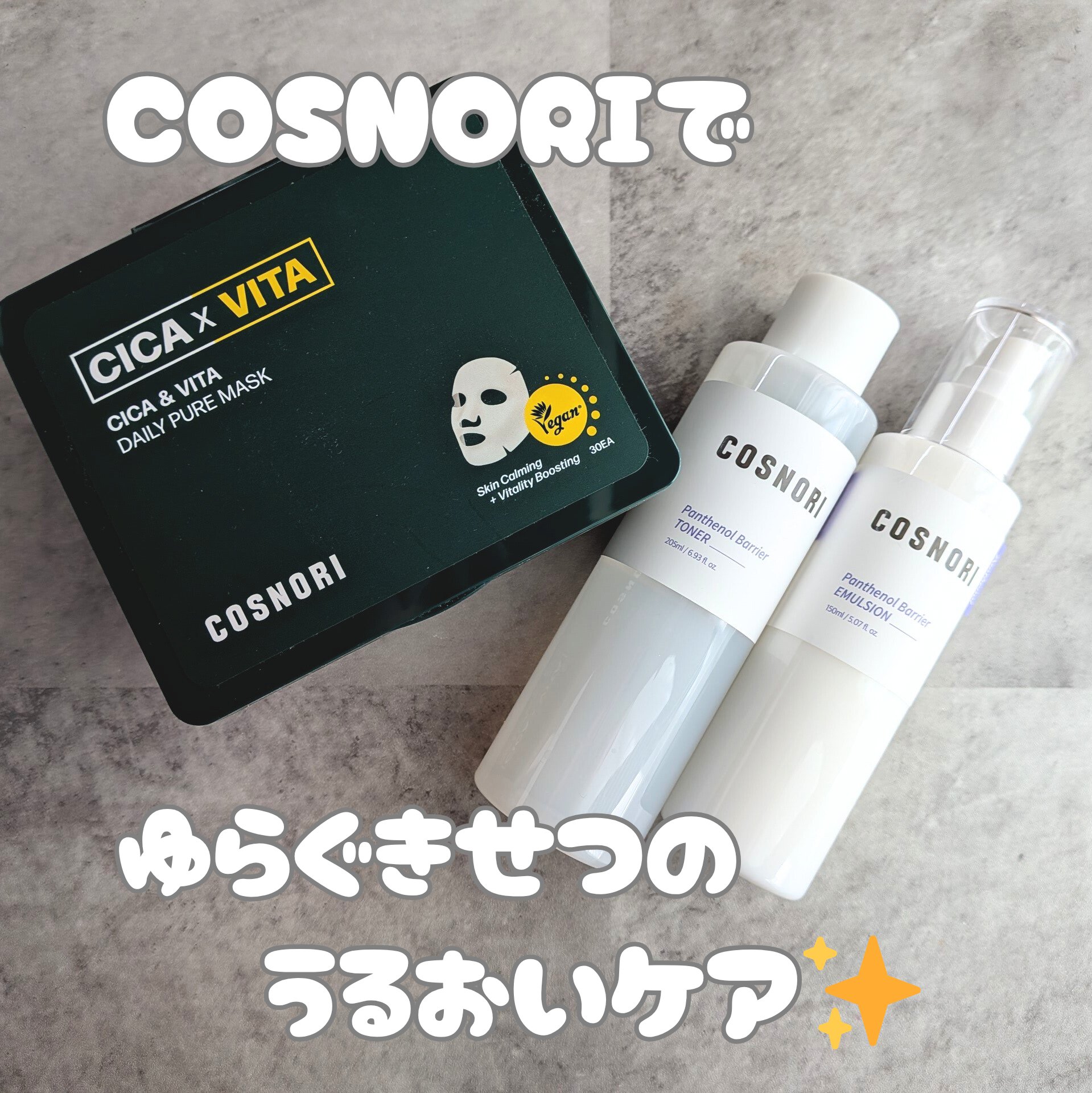 CICA＆VITAデイリーマスクパック/COSNORI/シートマスク・パックを使ったクチコミ（1枚目）