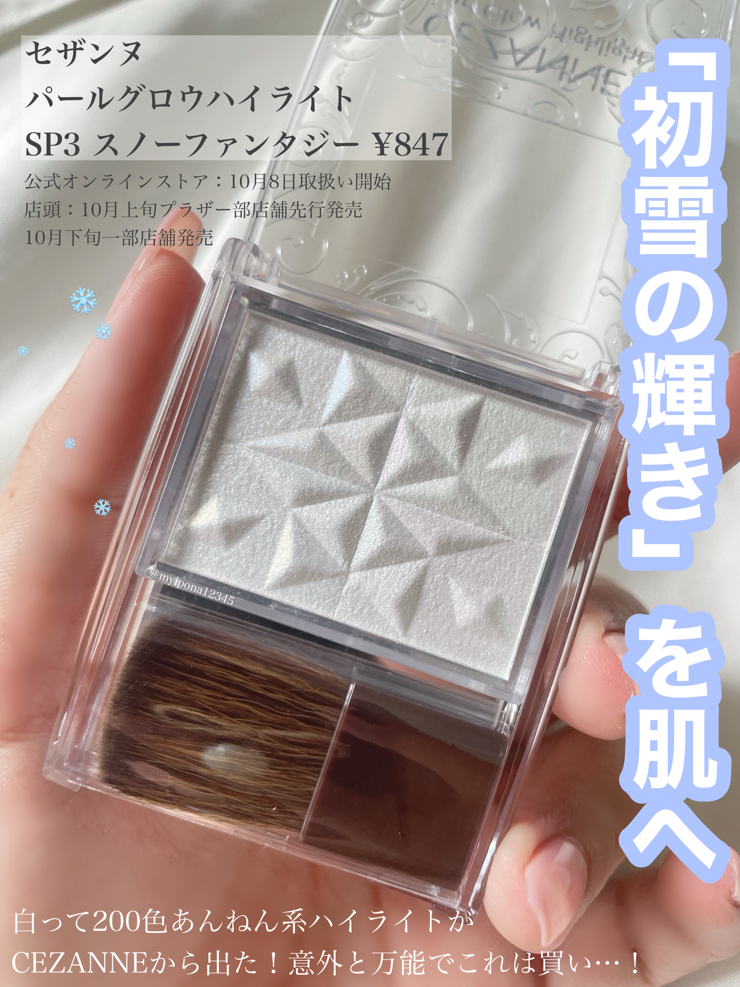 パールグロウハイライト　SP3/CEZANNE/ハイライトを使ったクチコミ（2枚目）
