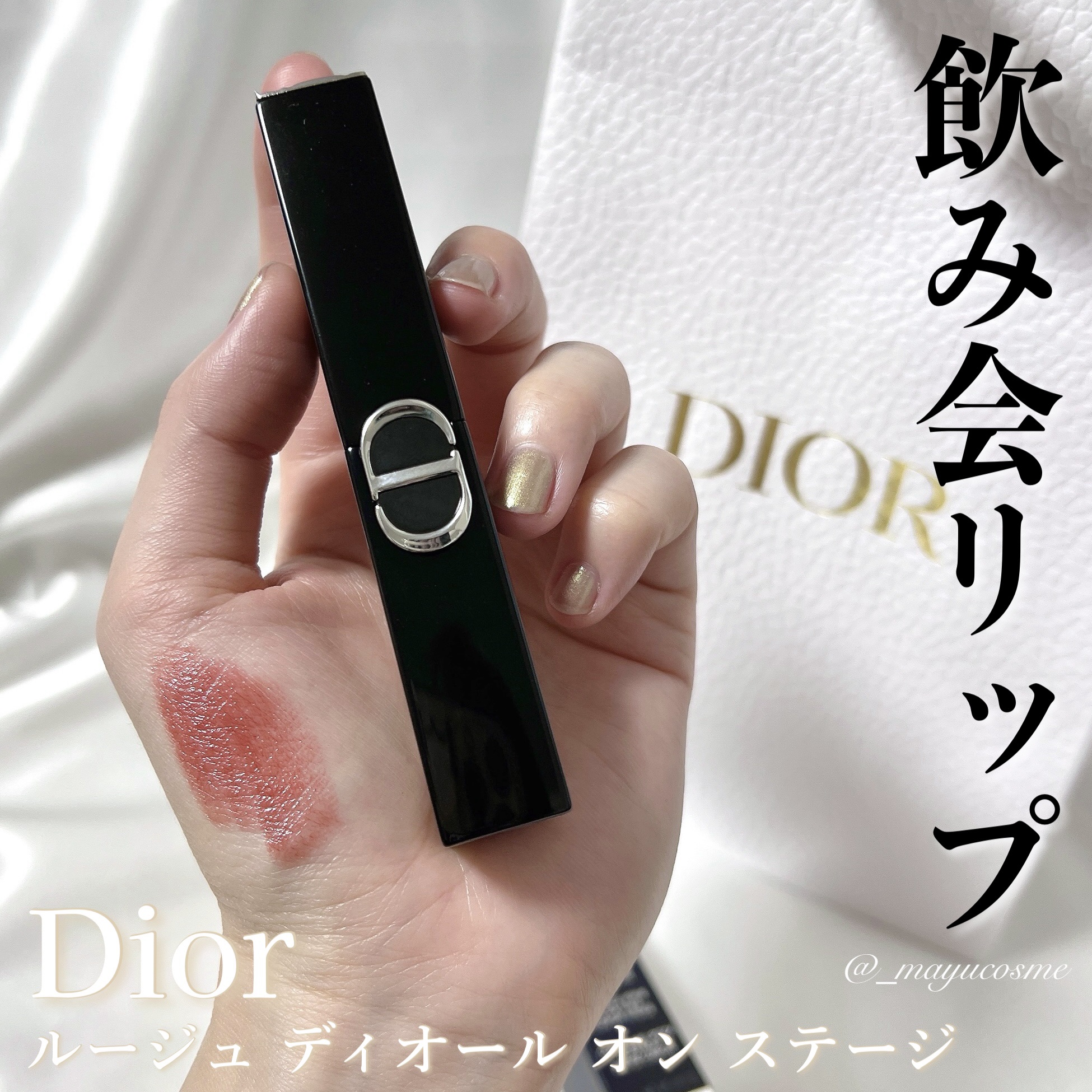 ルージュ ディオール オン ステージ 390 レッドウッド スター シャイン/Dior/口紅・グロス・リップライナー・リップケアを使ったクチコミ（1枚目）