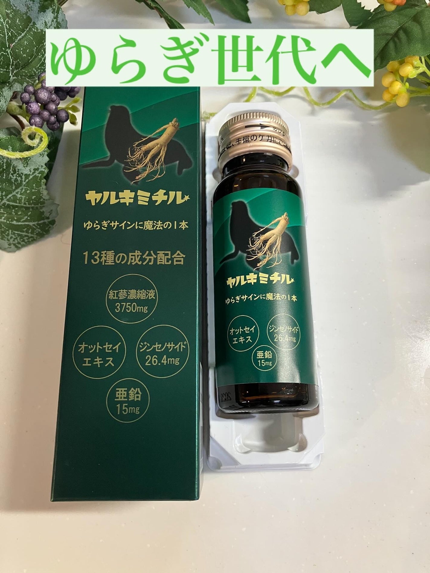 ヤルキミチル/株式会社金星ウェルネス/栄養ドリンクを使ったクチコミ(1枚目)