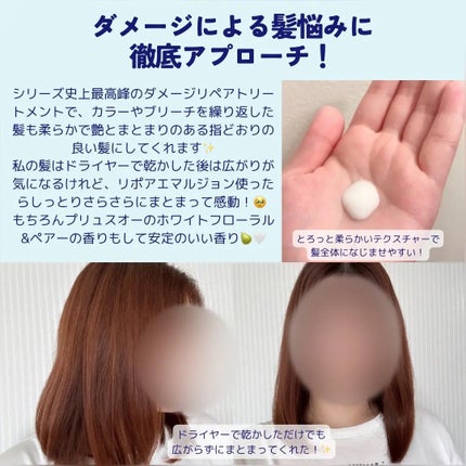 リポアエマルジョン/plus eau/ヘアミルクを使ったクチコミ(2枚目)