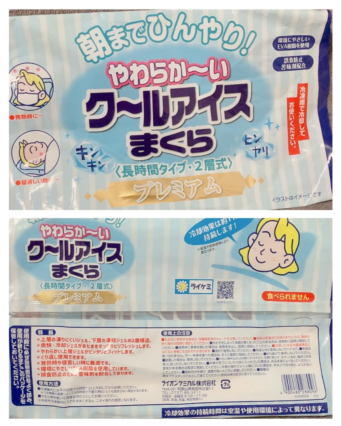 やわらか～い ク〜ルアイス まくら/ライオンケミカル/その他を使ったクチコミ（3枚目）